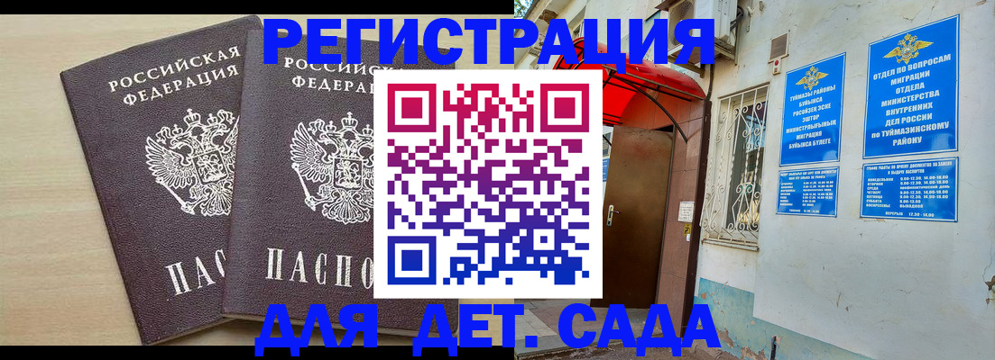 временная регистрация для школы в Алатыре